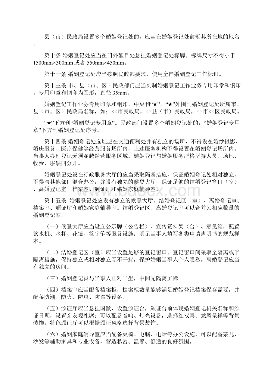 辽宁省婚姻登记工作规范.docx_第3页