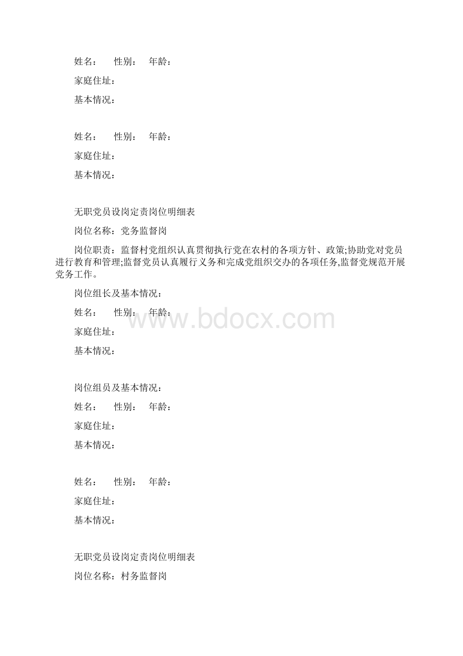 无职党员设岗定责台账.docx_第3页