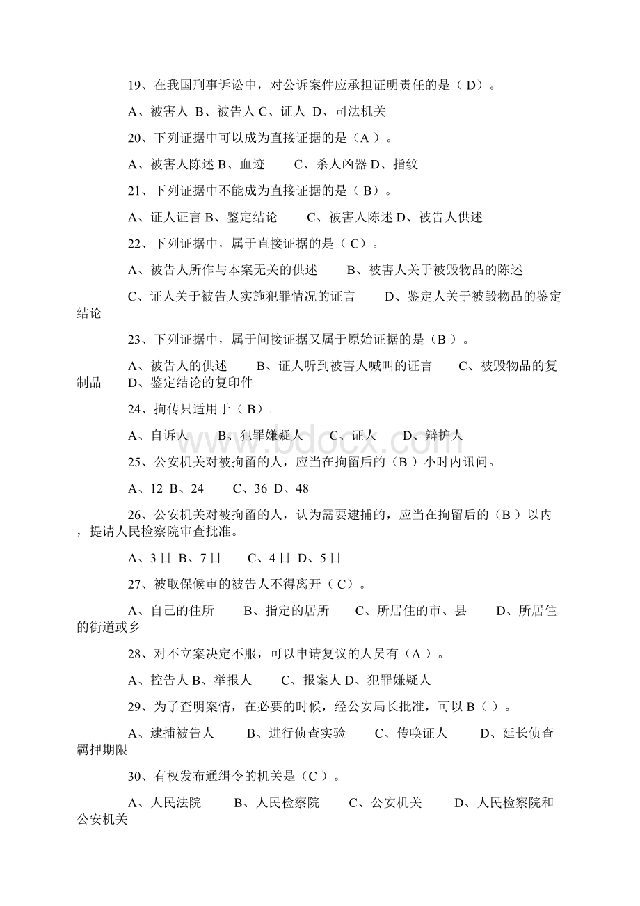 刑事诉讼法期末复习题Word格式文档下载.docx_第3页