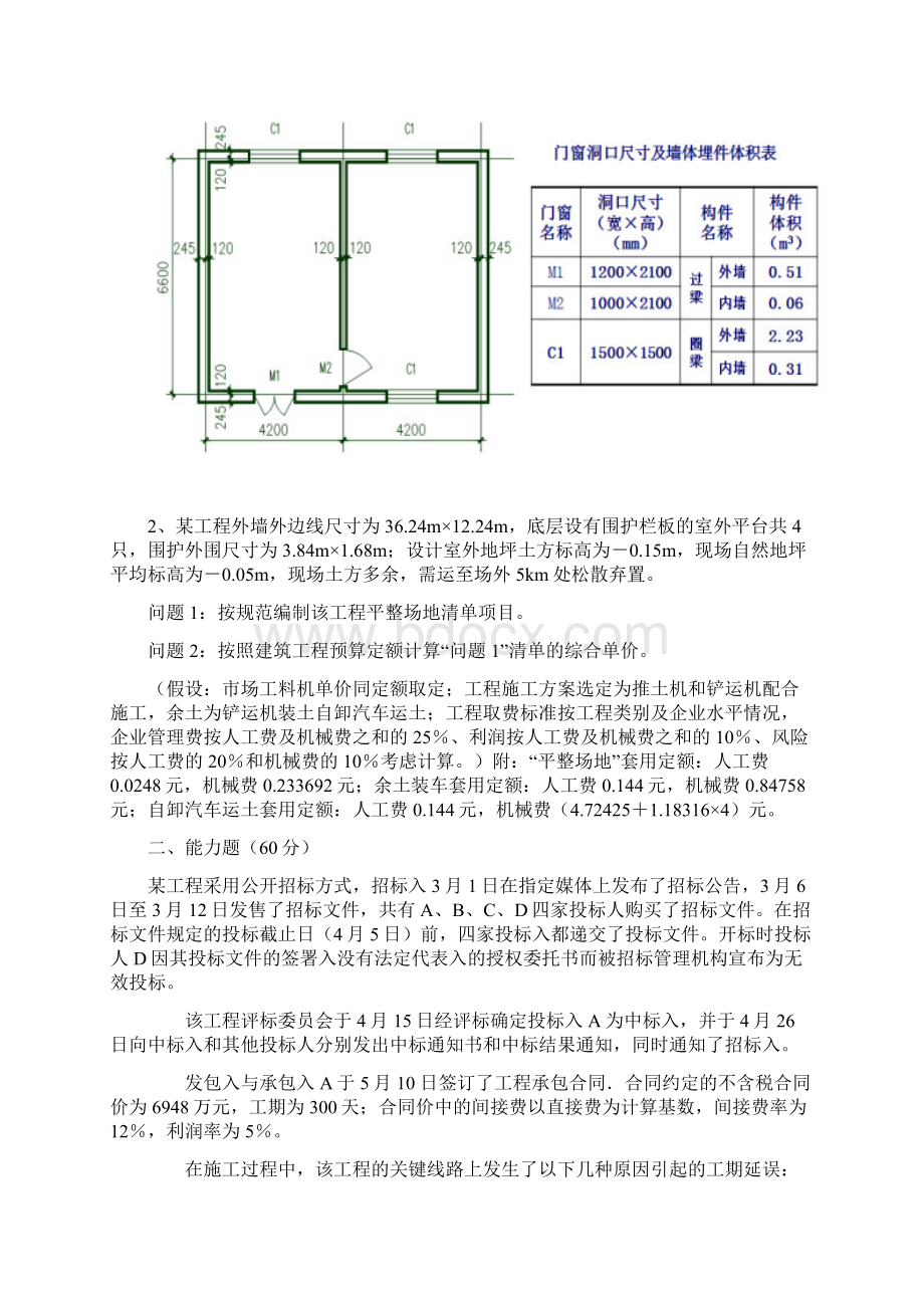 04228建设工程工程量清单计价实务试题及答案.docx_第2页