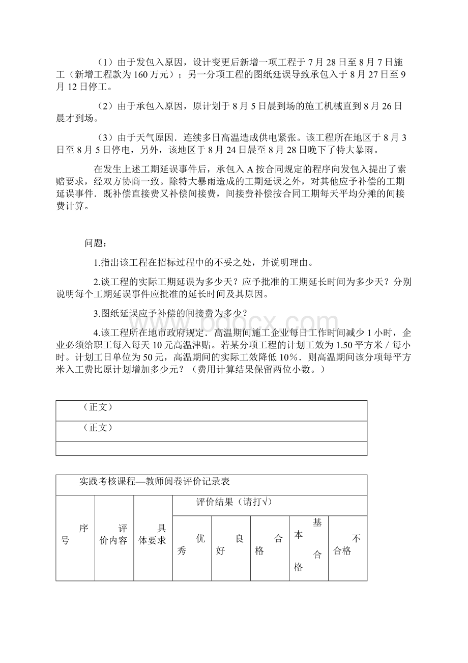 04228建设工程工程量清单计价实务试题及答案.docx_第3页