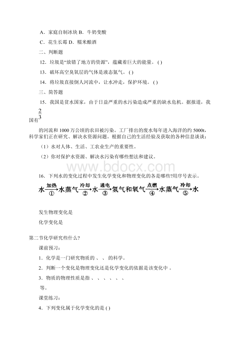 九年级化学开启化学之门测试题.docx_第2页