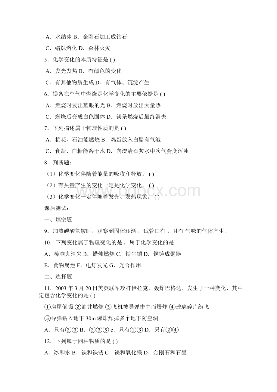 九年级化学开启化学之门测试题Word文档下载推荐.docx_第3页