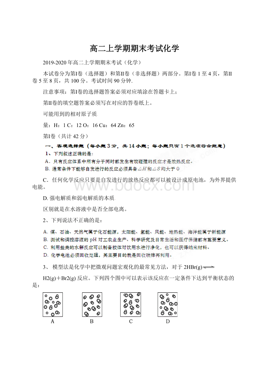 高二上学期期末考试化学.docx_第1页