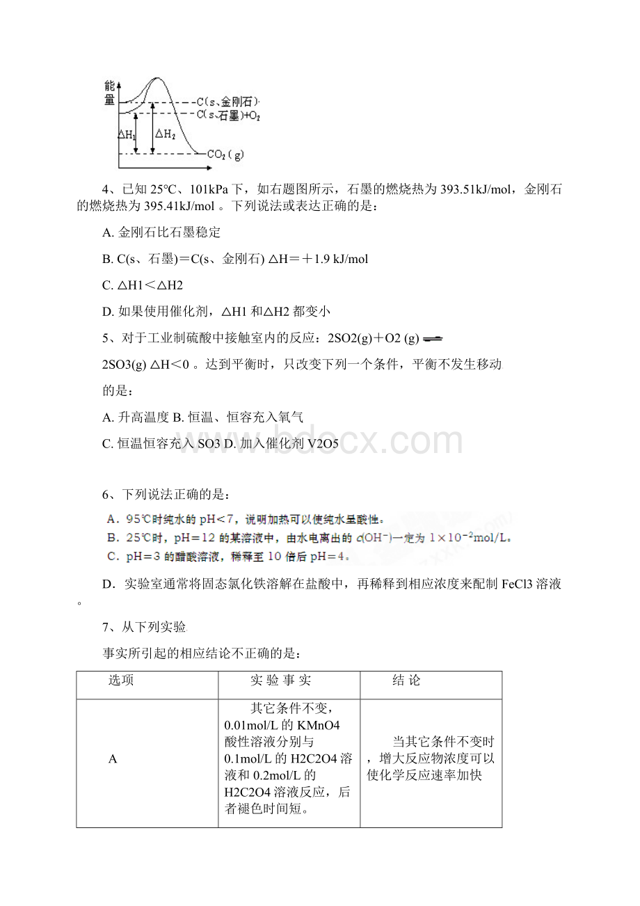 高二上学期期末考试化学.docx_第2页