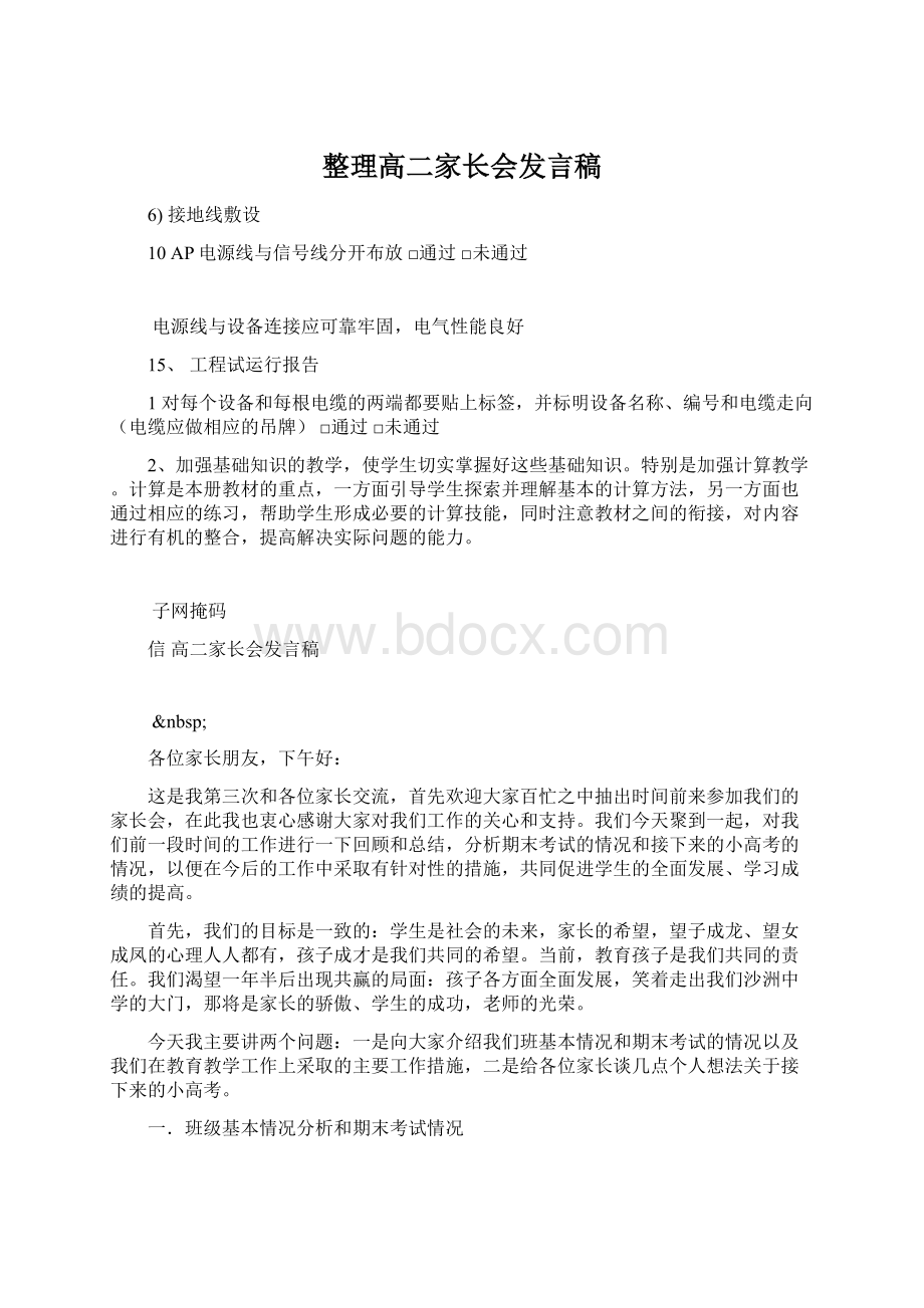 整理高二家长会发言稿.docx