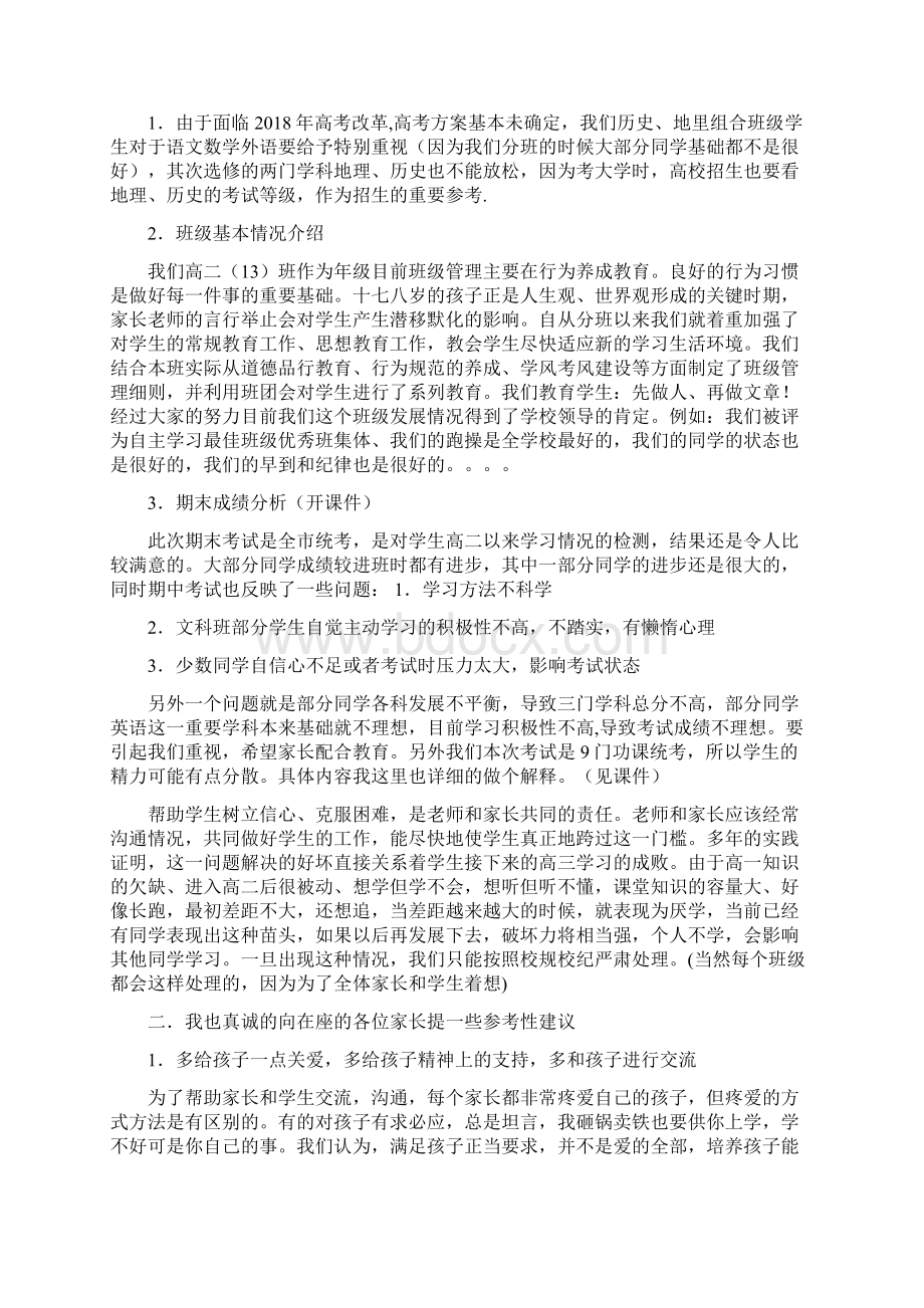 整理高二家长会发言稿Word格式文档下载.docx_第2页