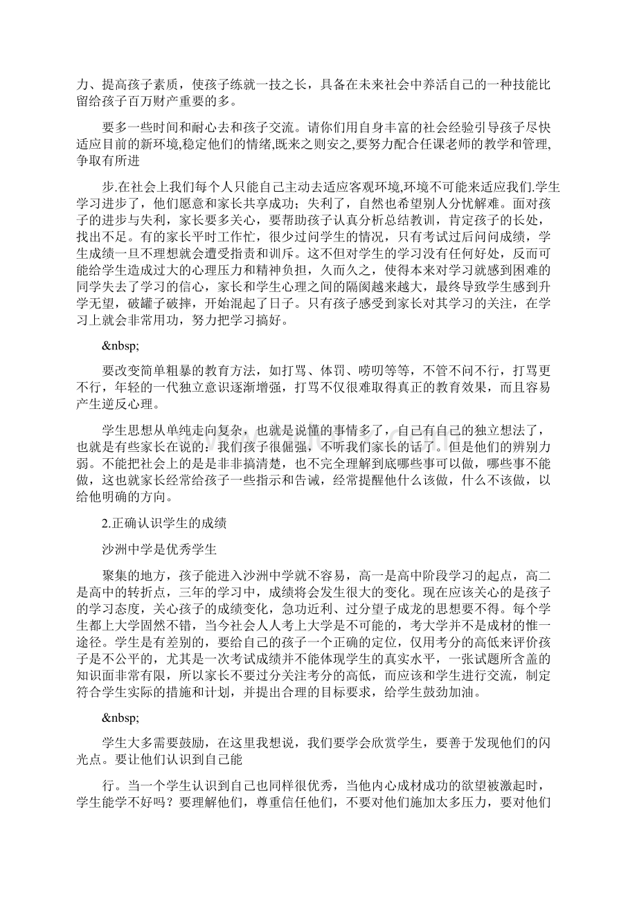 整理高二家长会发言稿Word格式文档下载.docx_第3页