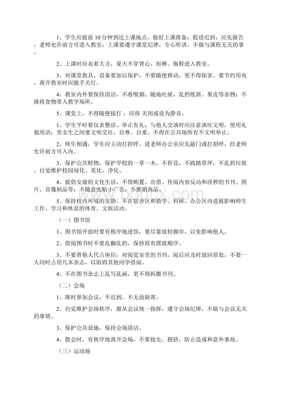 大学生行为规范总结Word文档格式.docx_第2页