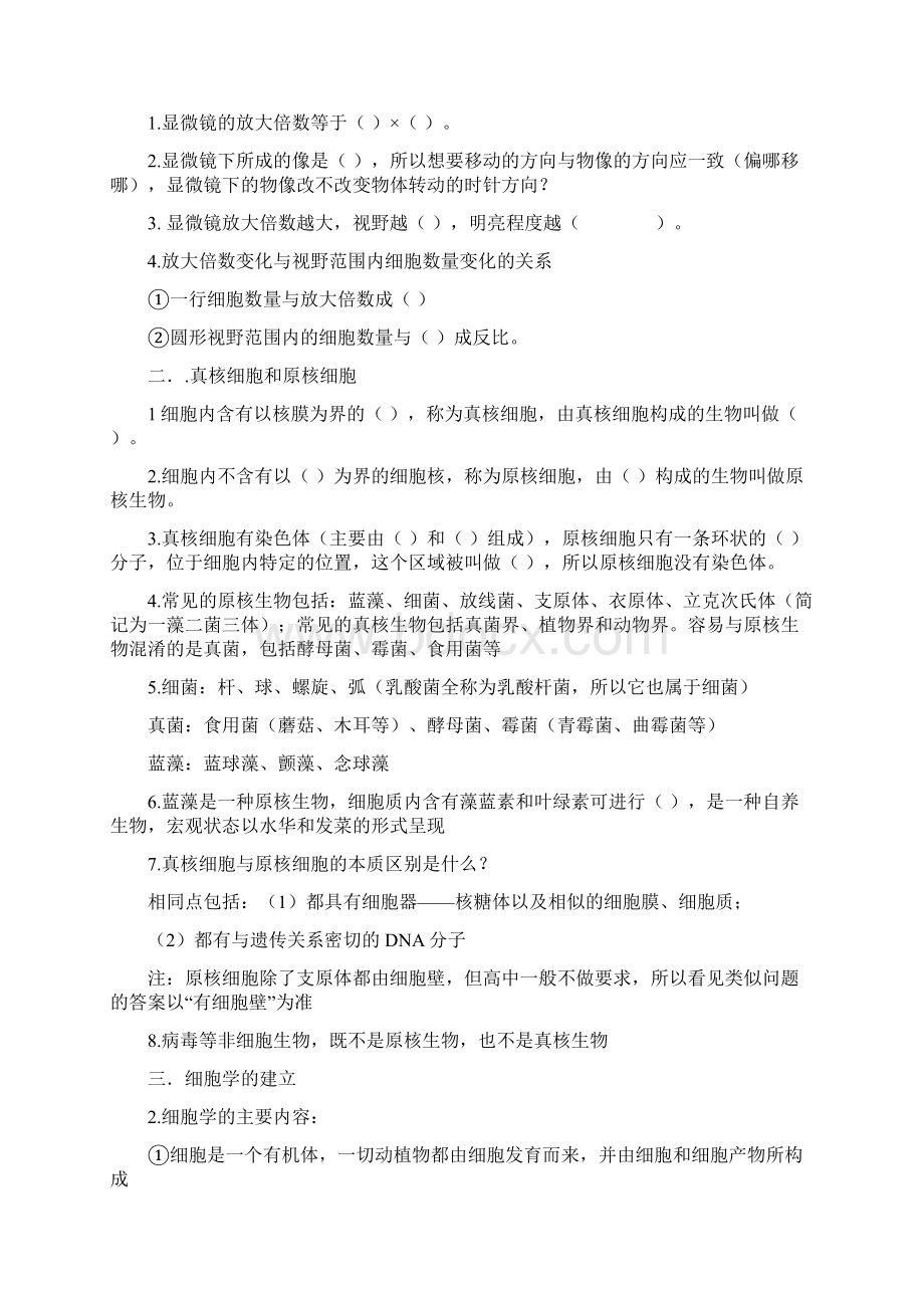 高一生物12章复习提纲.docx_第2页