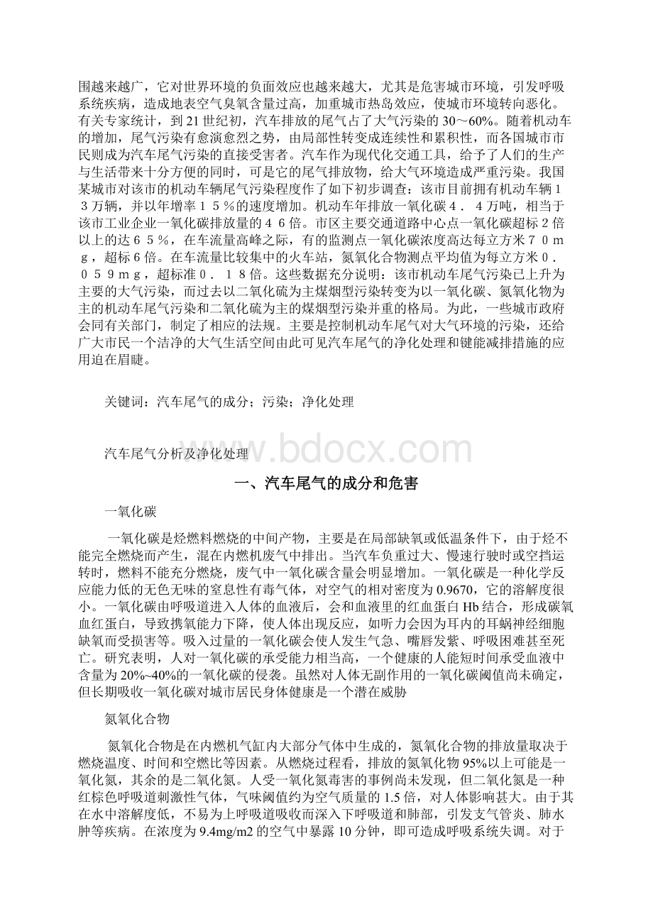 汽车尾气分析及净化处理毕业设计.docx_第3页