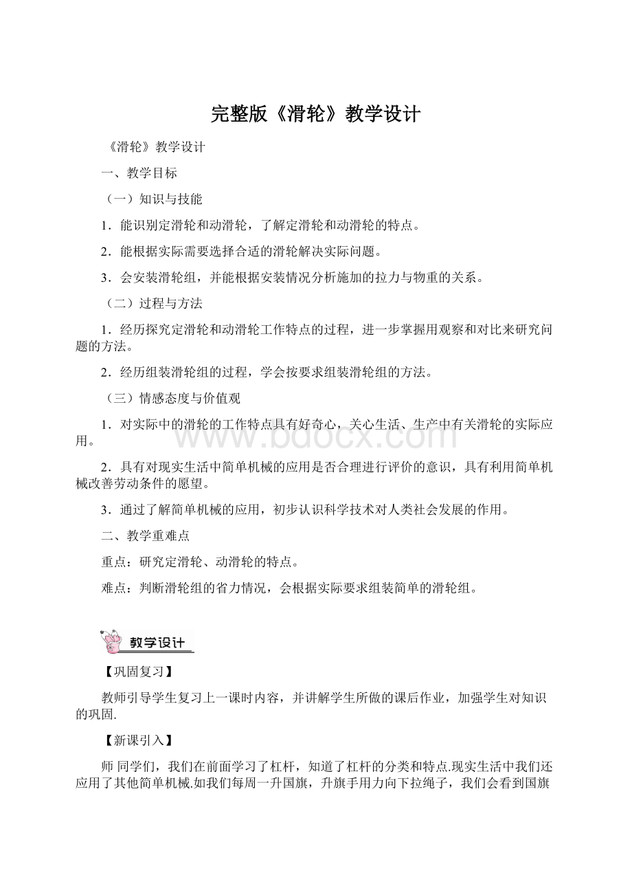 完整版《滑轮》教学设计Word格式文档下载.docx