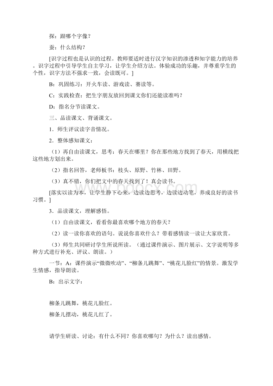 强烈推荐语文S版语文小学二年级下册教案.docx_第2页