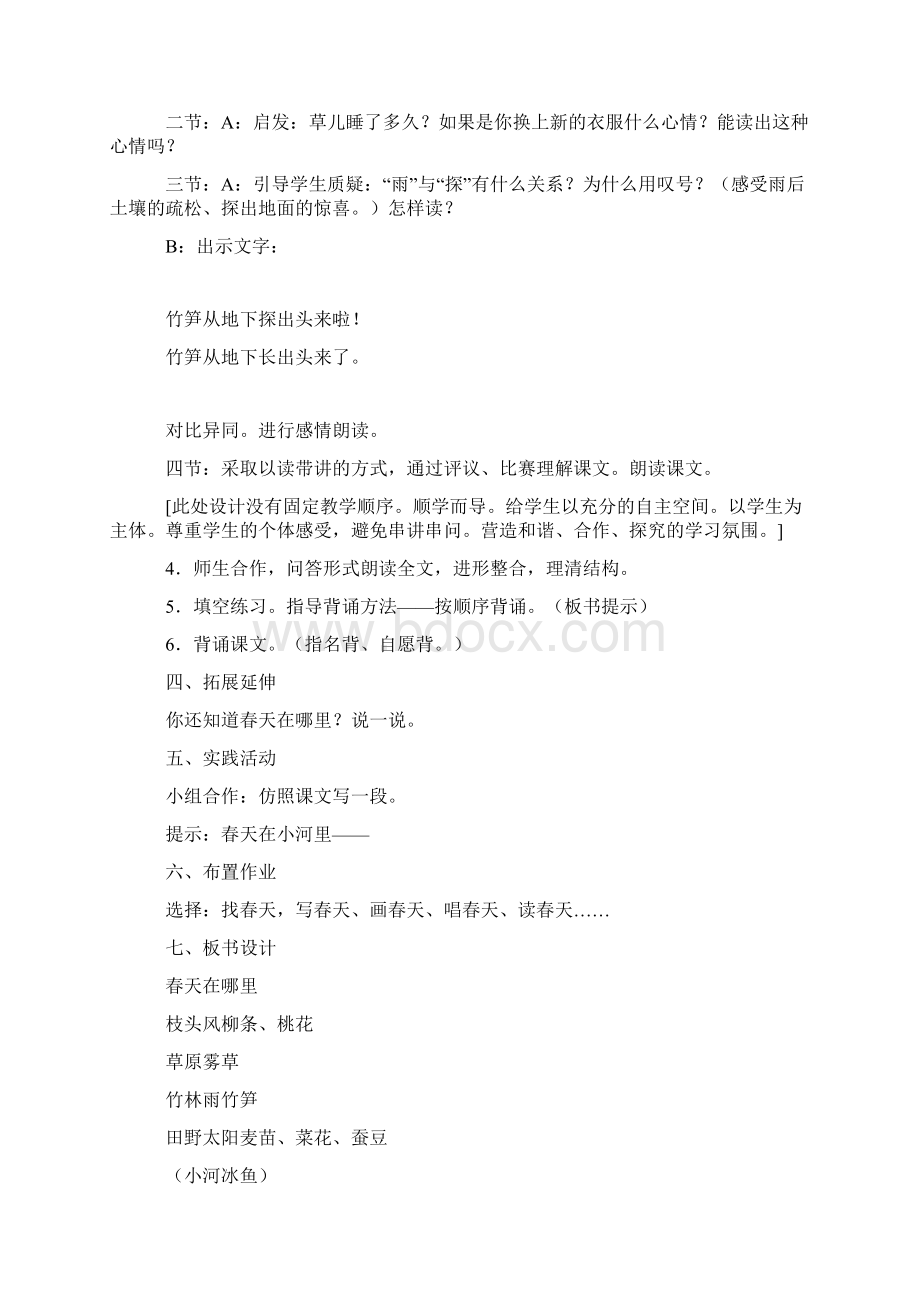 强烈推荐语文S版语文小学二年级下册教案.docx_第3页