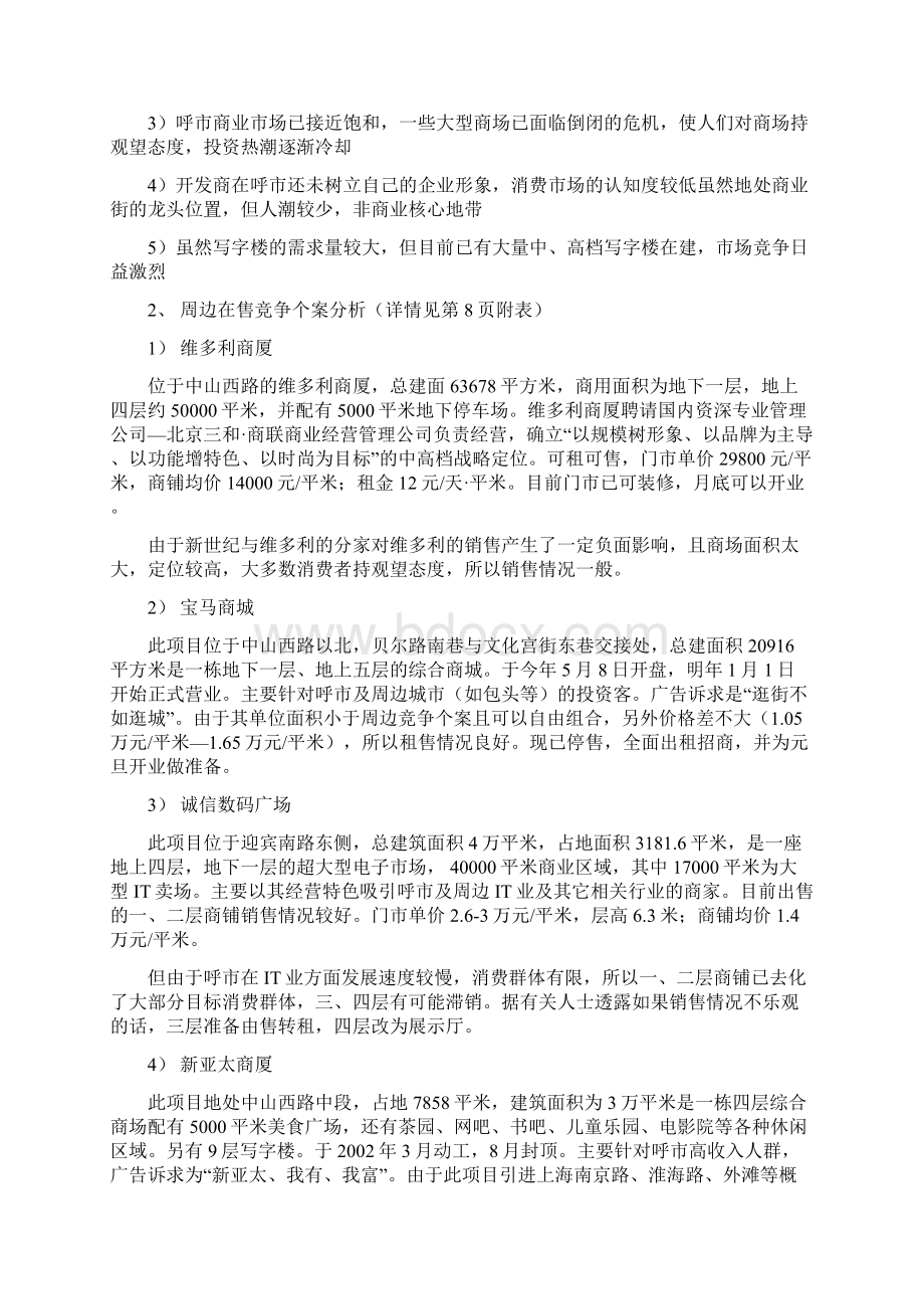 房地产首府广场策划方案 doc 25页.docx_第3页