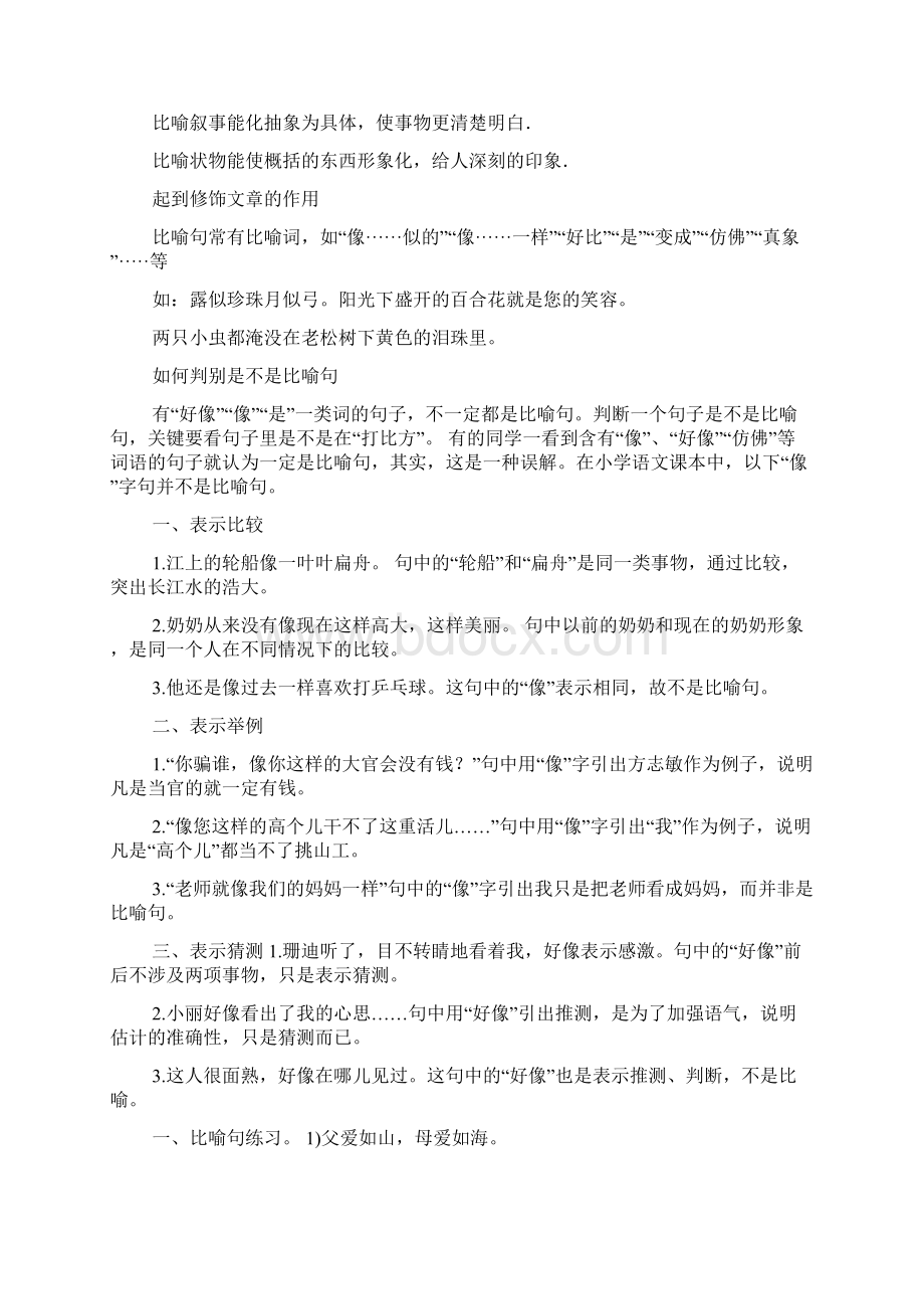 比喻句练习题六年级Word下载.docx_第3页