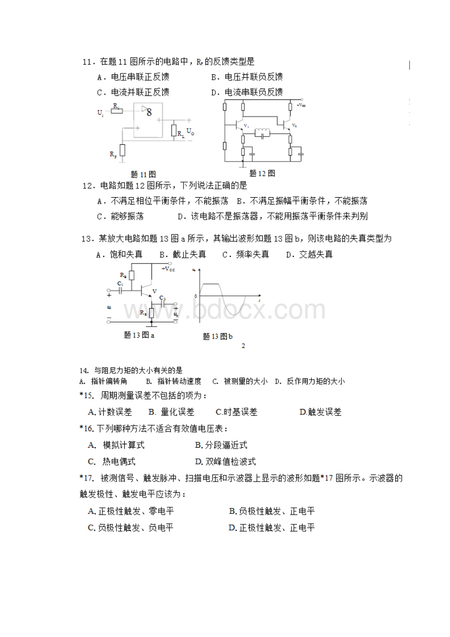 江苏电子电工对口高考B卷及答案副本Word格式.docx_第3页