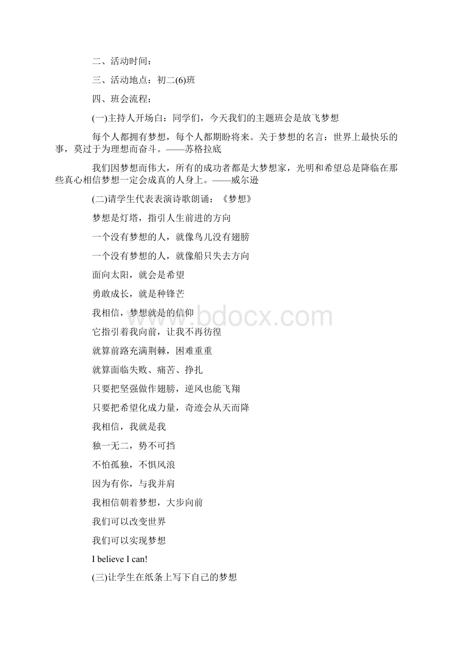 梦想主题班会策划书最新Word文档下载推荐.docx_第3页