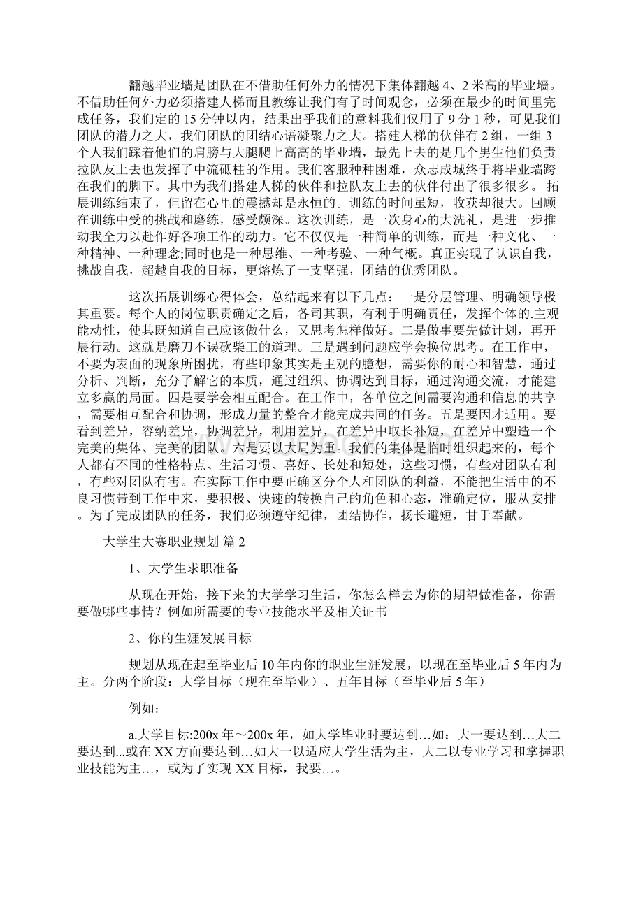 大学生大赛职业规划模板集锦九篇.docx_第2页