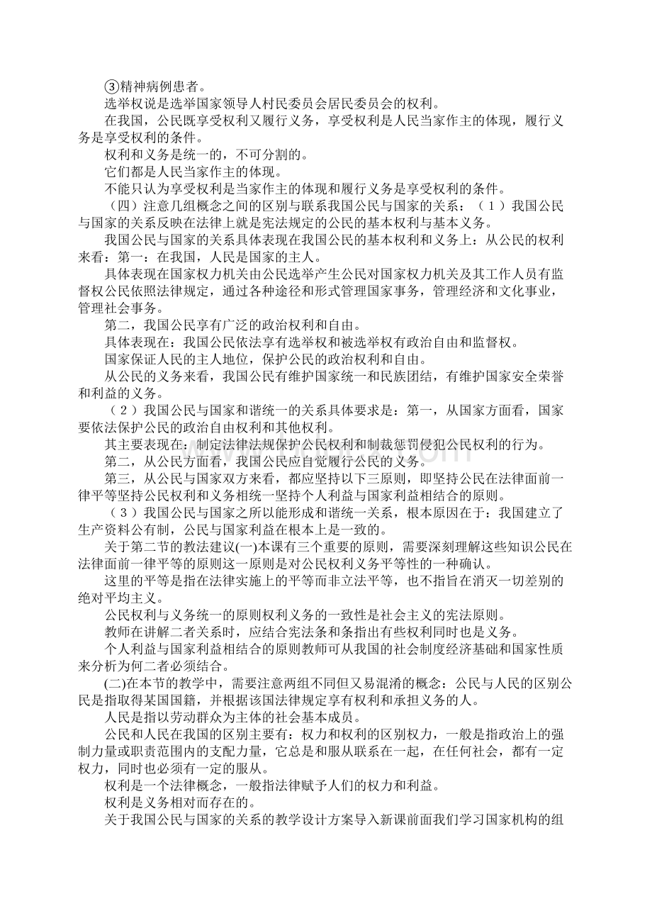 我国公民与国家的关系政治教案.docx_第3页