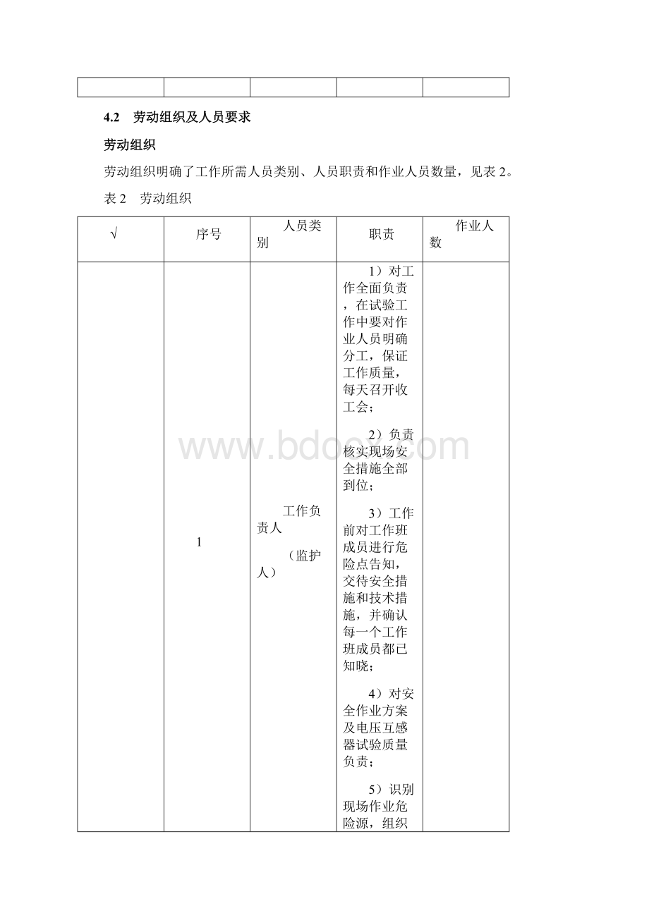 35千伏电压互感器预防性试验标准化作业指导书Word格式文档下载.docx_第3页