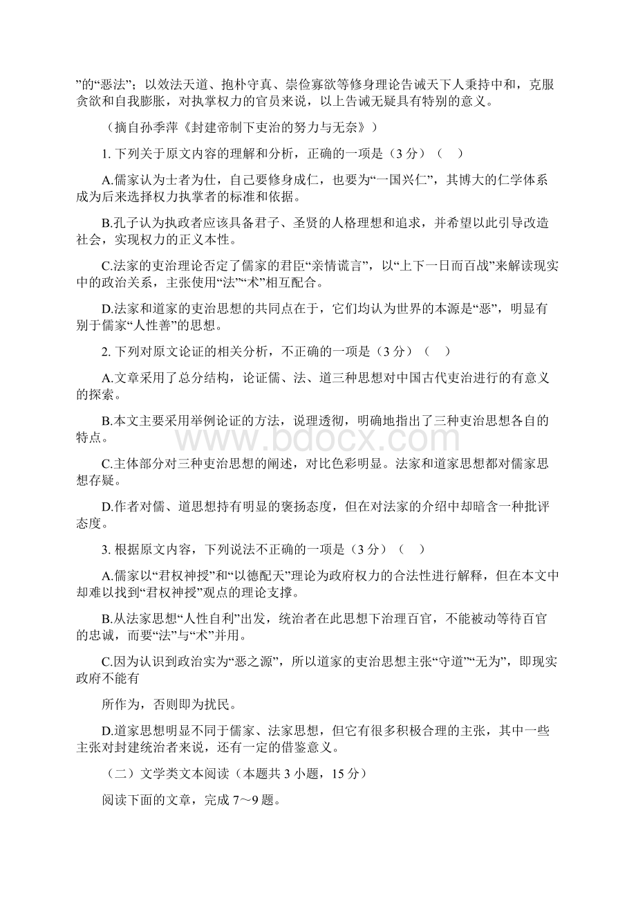 湖北省黄冈市届名校高三联考语文试题及答案.docx_第2页