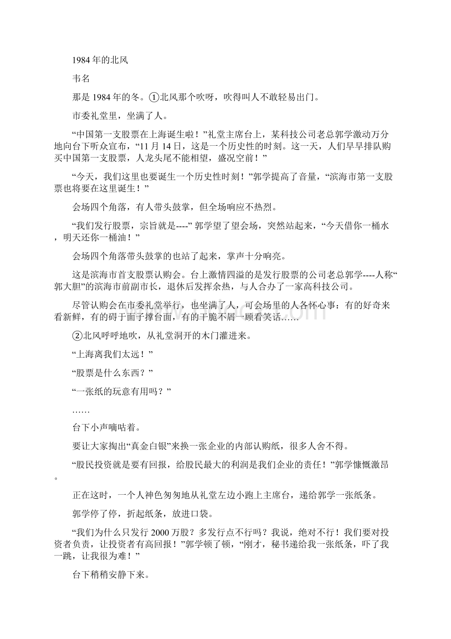 湖北省黄冈市届名校高三联考语文试题及答案.docx_第3页