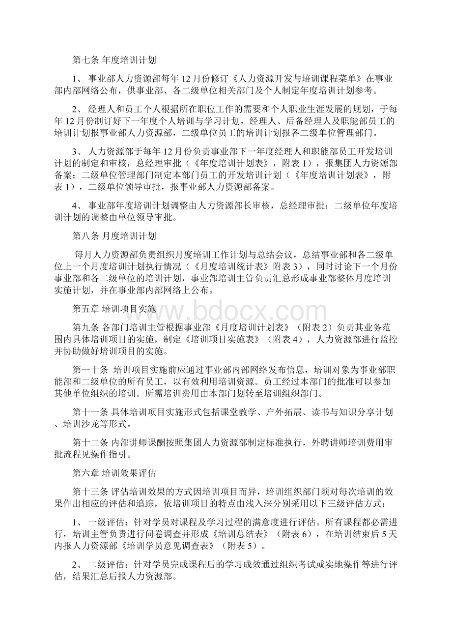 450美的集团空调事业部人力资源开发与培训制度.docx_第2页