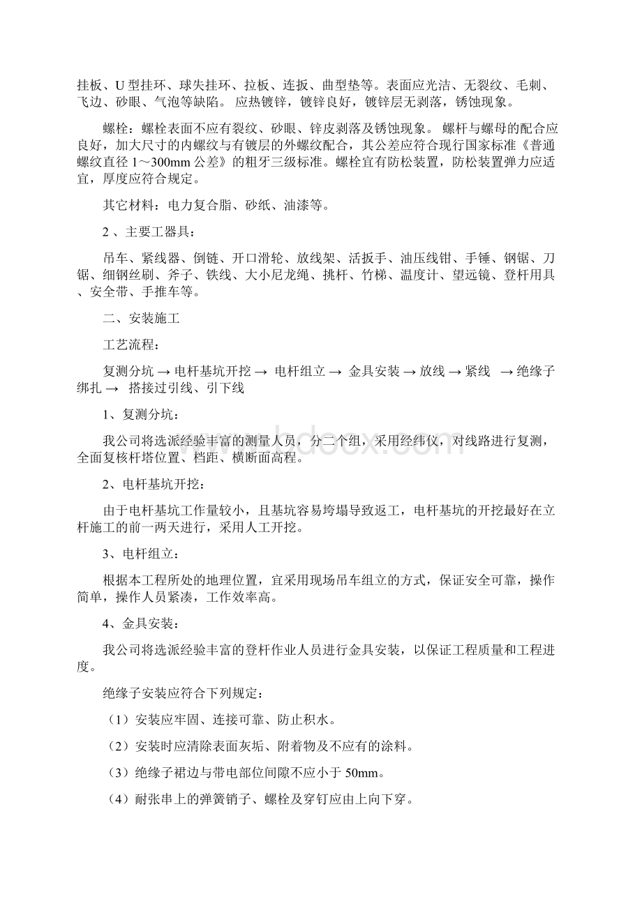 箱变施工组织设计.docx_第2页