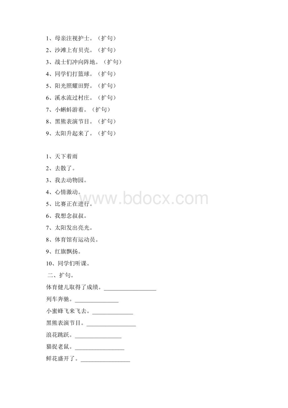 扩写句子方法练习试题.docx_第2页