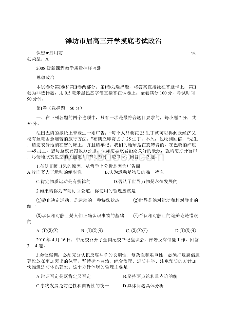 潍坊市届高三开学摸底考试政治.docx