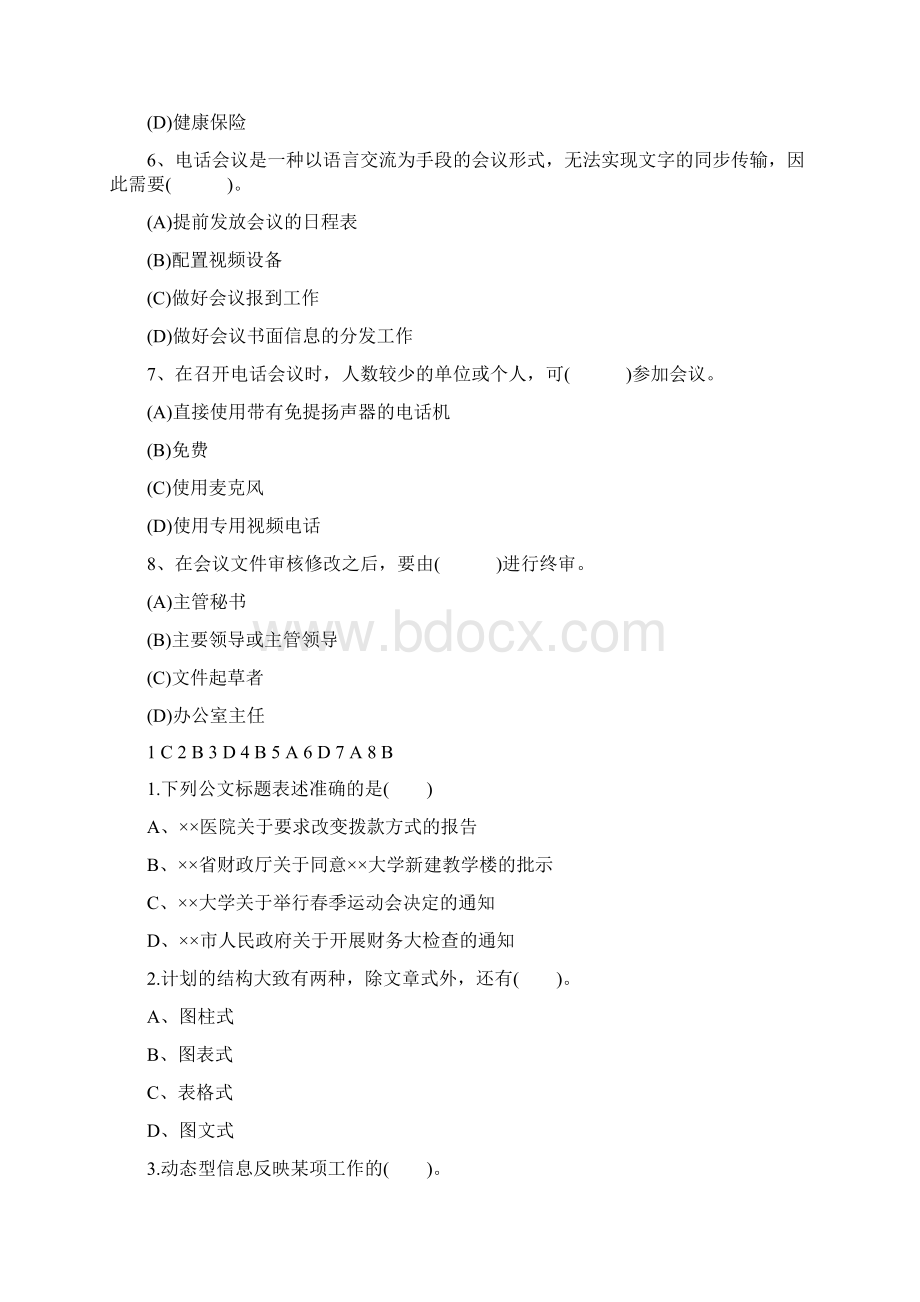 秘书资格三级考试试题及答案文档格式.docx_第2页