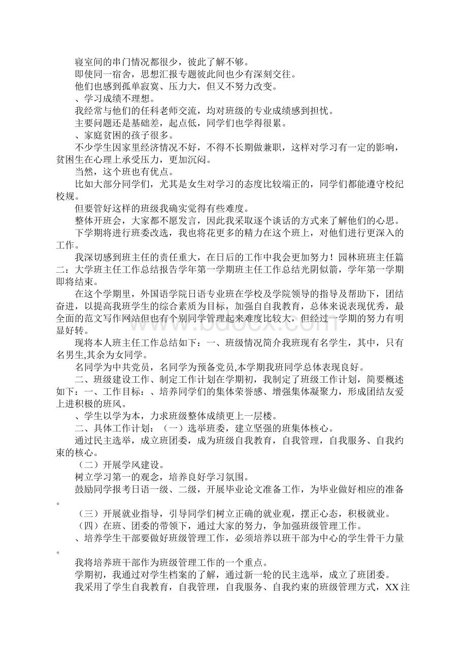 大一第二学期班主任工作总结.docx_第2页