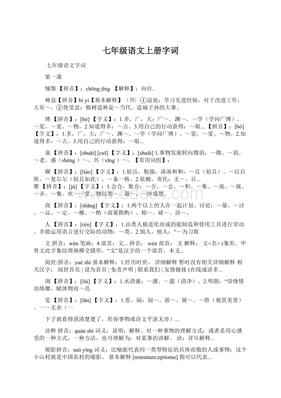 七年级语文上册字词.docx_第1页