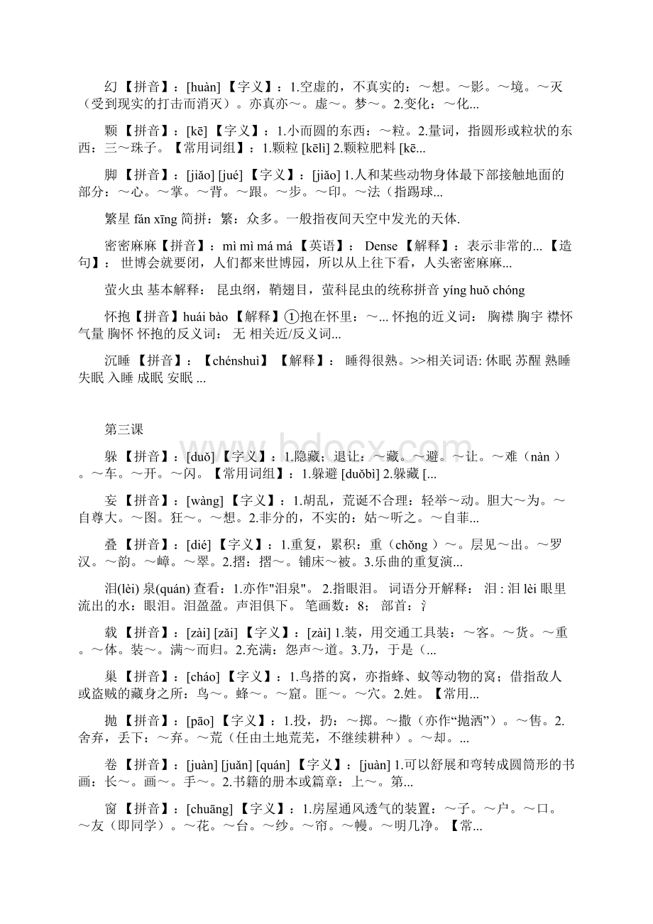 七年级语文上册字词Word文件下载.docx_第3页