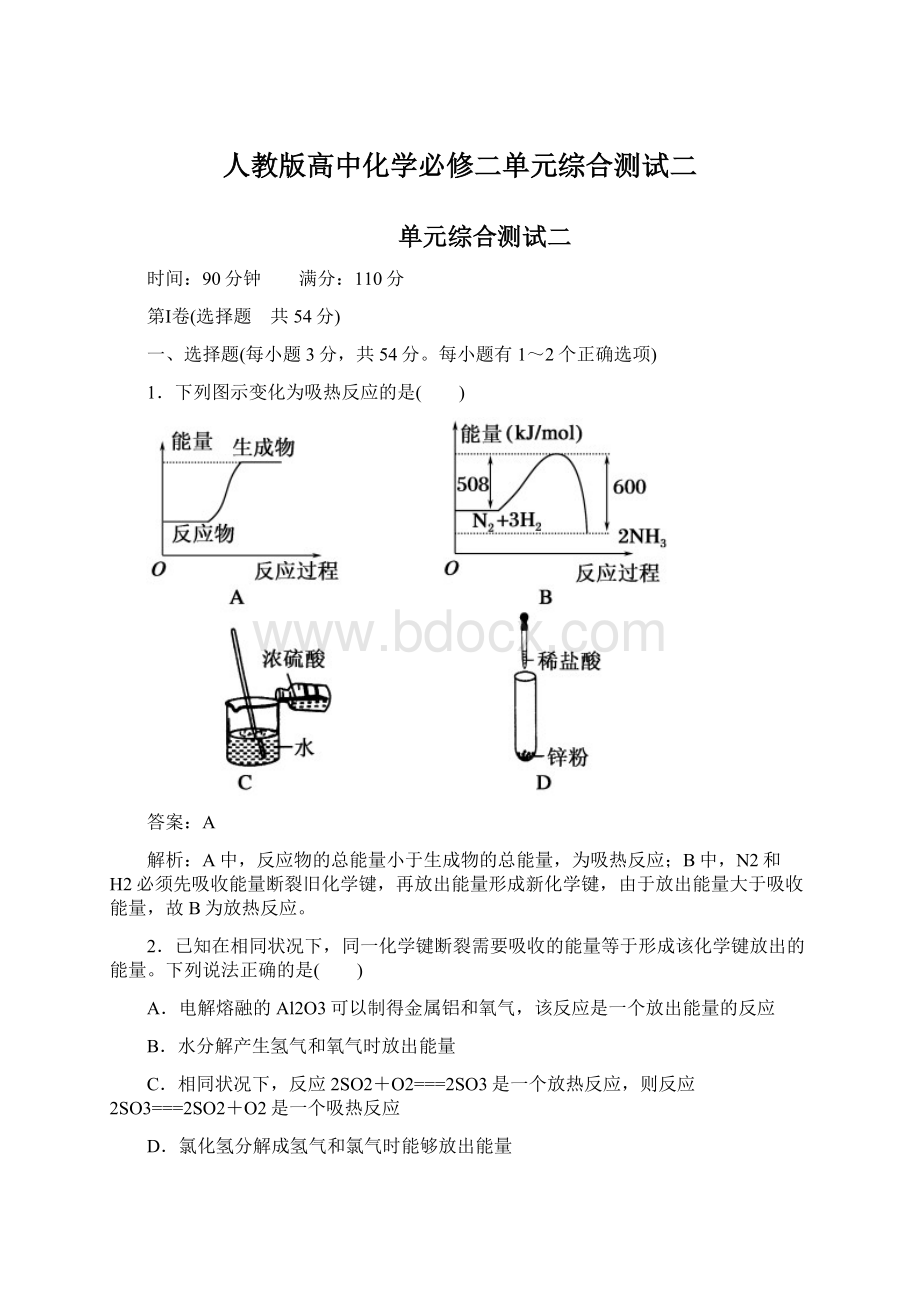 人教版高中化学必修二单元综合测试二.docx