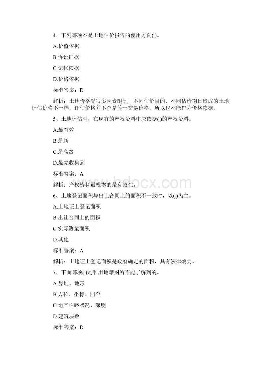 土地估价师考试《相关知识与案例》模拟试题2Word格式.docx_第2页