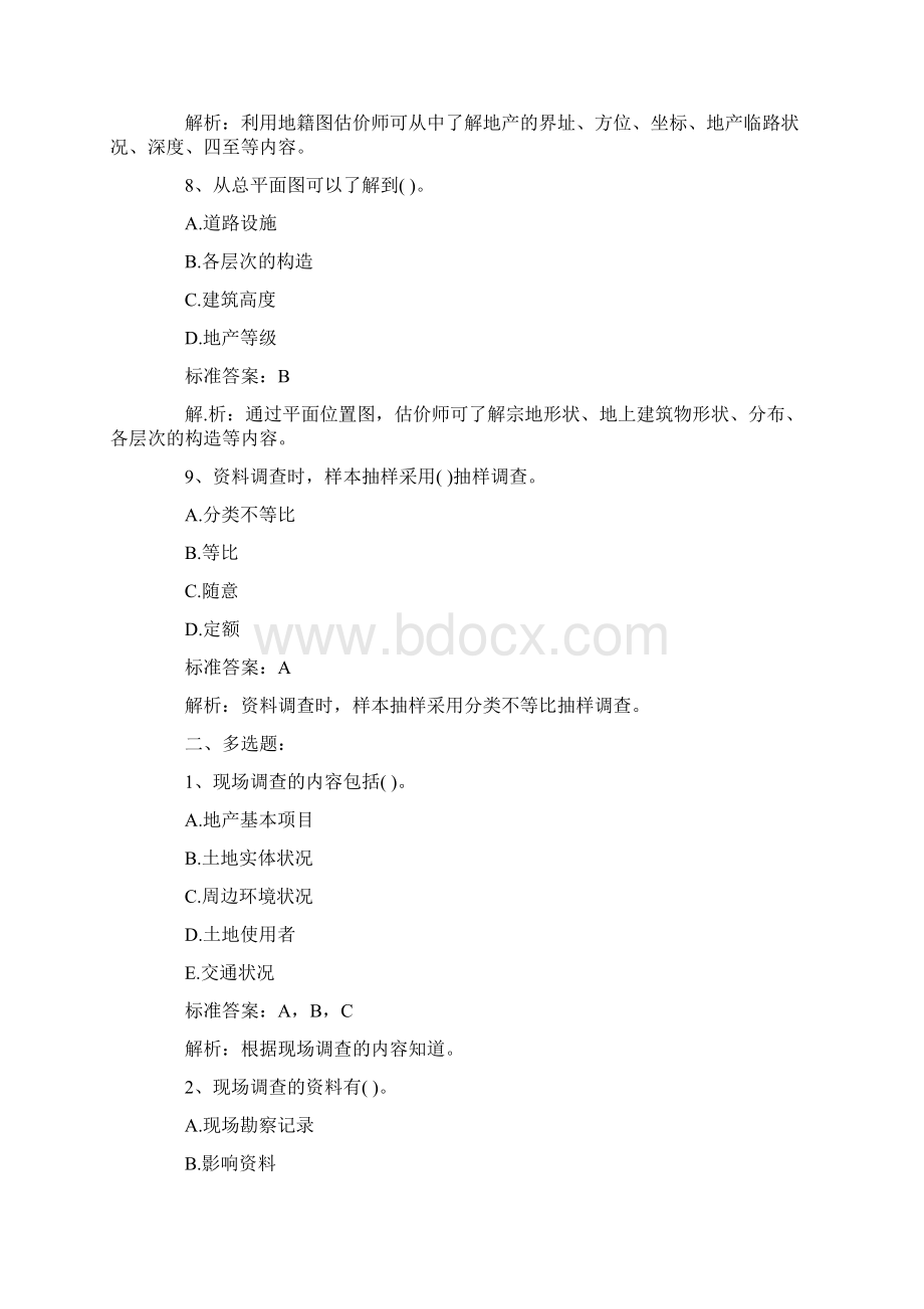 土地估价师考试《相关知识与案例》模拟试题2Word格式.docx_第3页