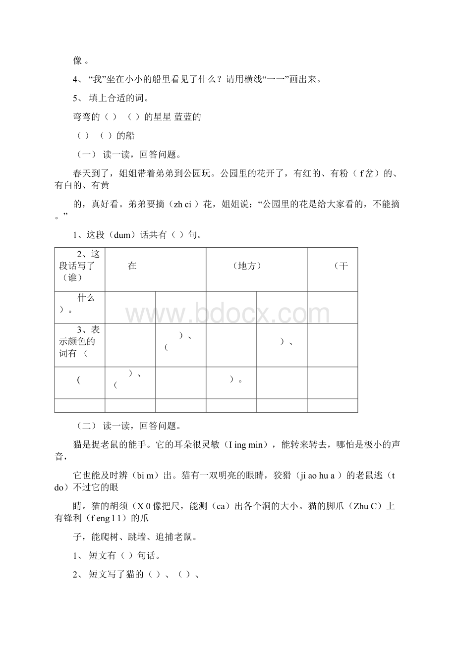 一年级上册语文阅读题.docx_第3页