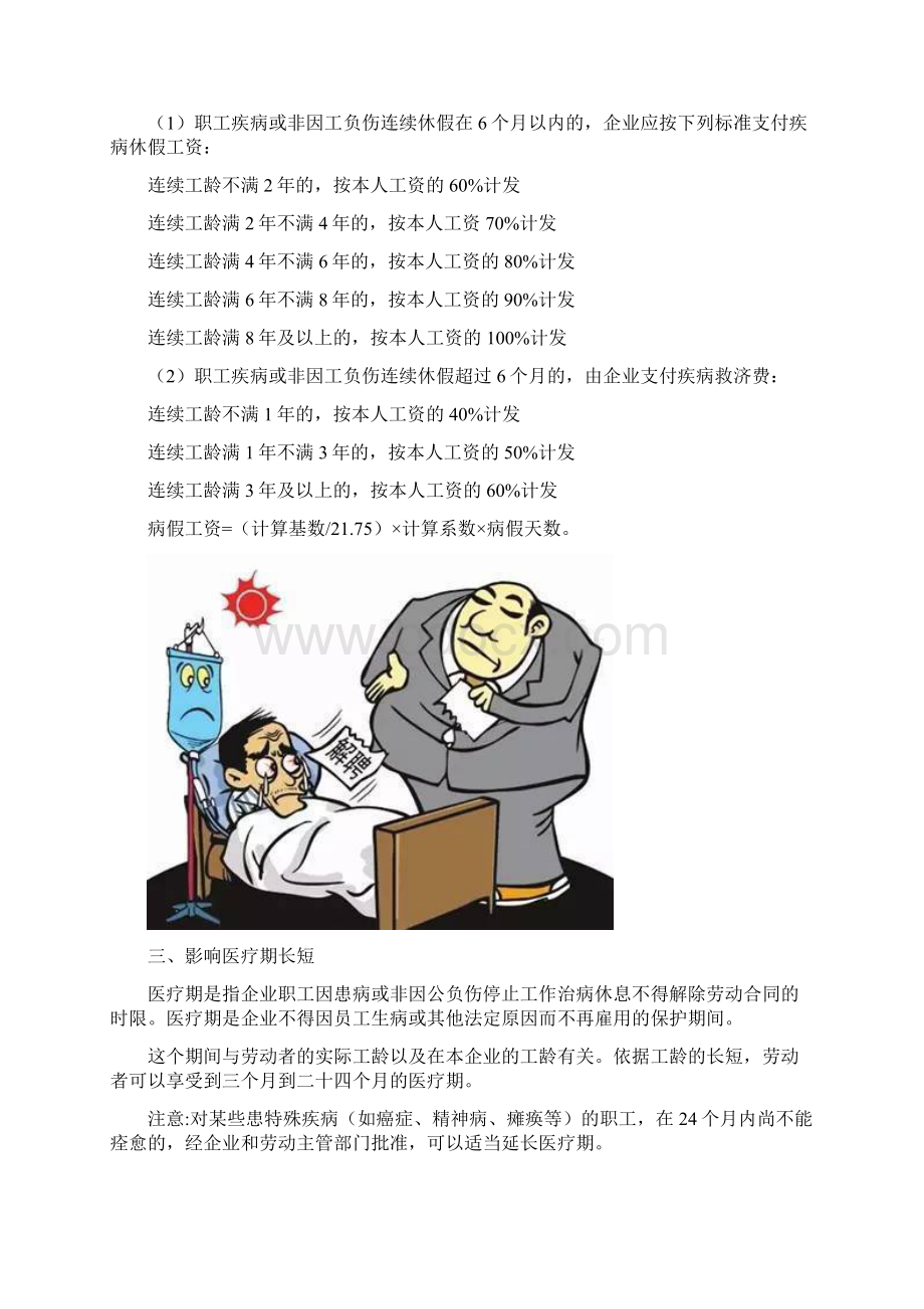 工龄这么有用你知道吗文档格式.docx_第3页