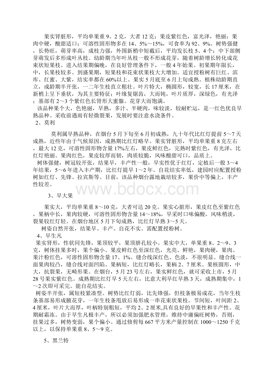 大樱桃栽培的技术Word格式文档下载.docx_第2页