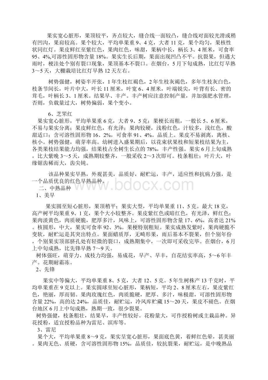 大樱桃栽培的技术Word格式文档下载.docx_第3页