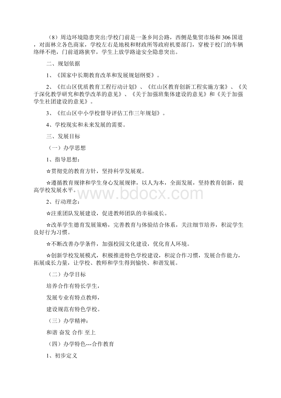 文钟一小三年发展规划.docx_第3页