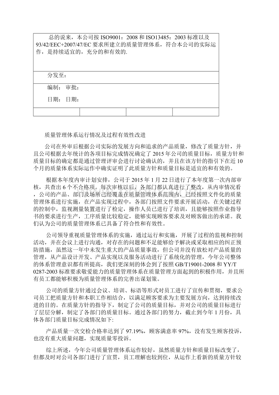 一知名医械企业年度管理评审报告.docx_第2页