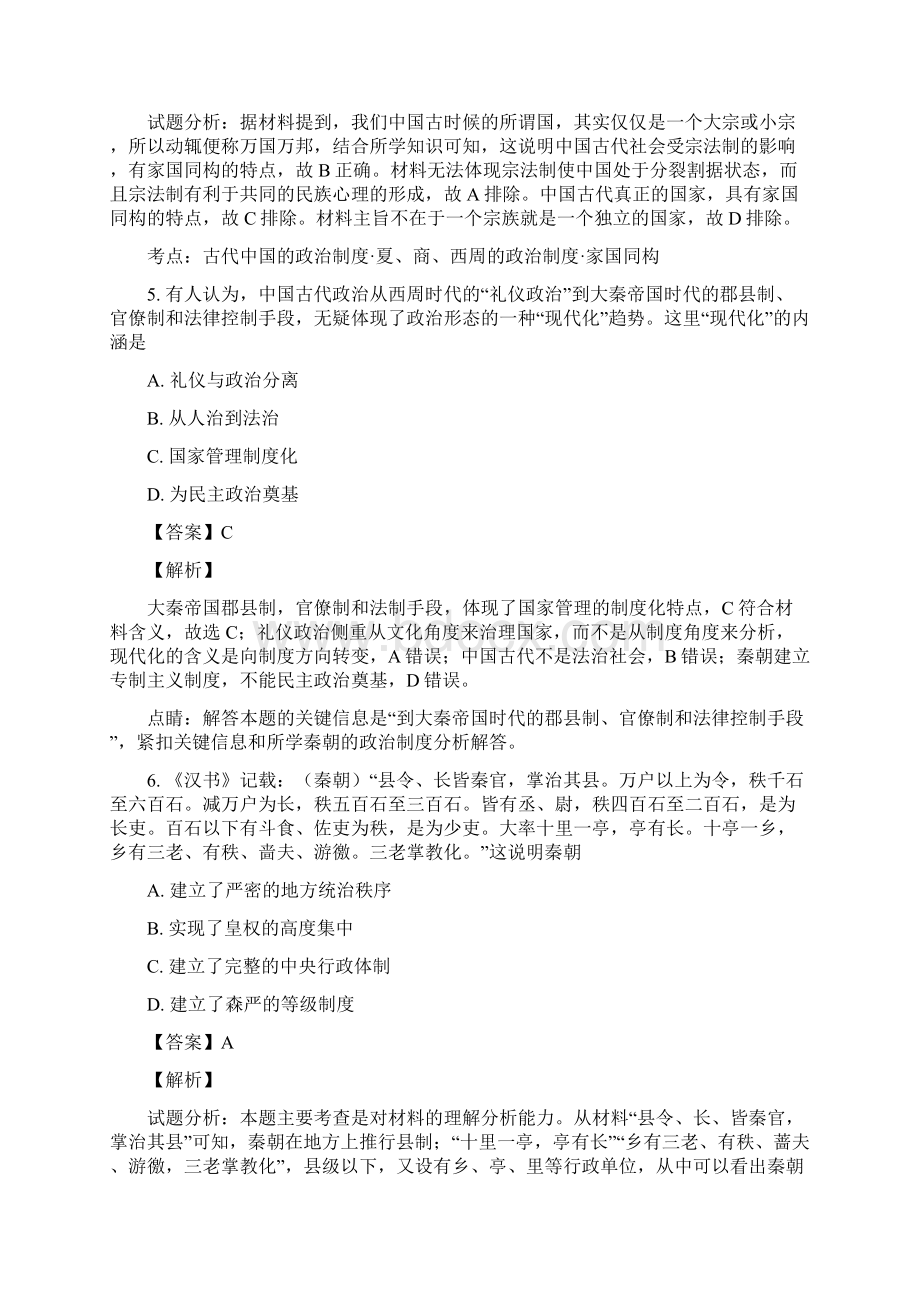 河北省行唐县三中学年高二下学期月考历史精校 Word解析版.docx_第3页