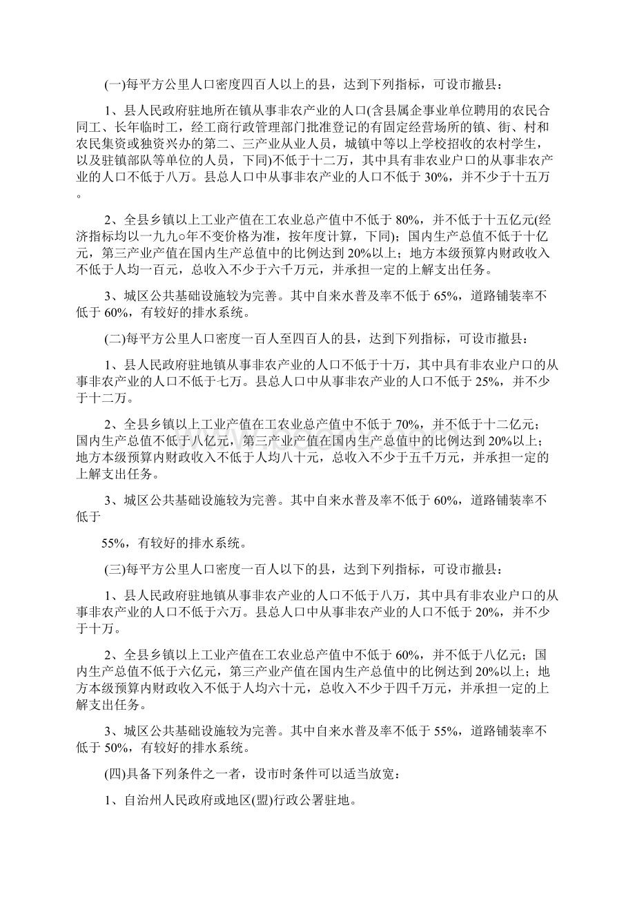 乡镇街道办事处区别Word文档格式.docx_第2页