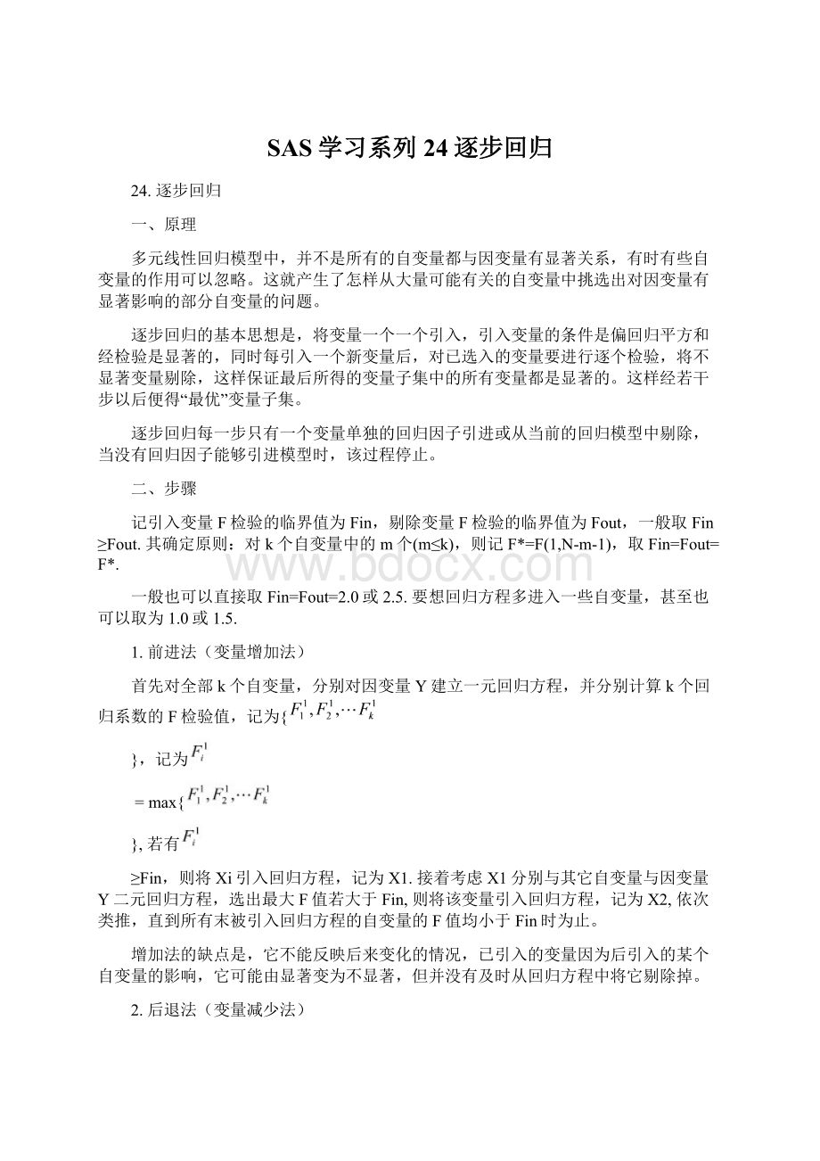 SAS学习系列24逐步回归Word文件下载.docx_第1页