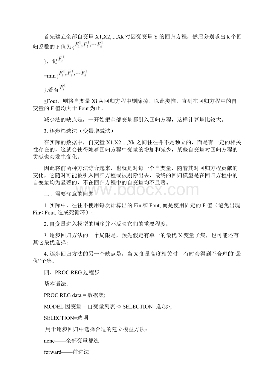 SAS学习系列24逐步回归Word文件下载.docx_第2页