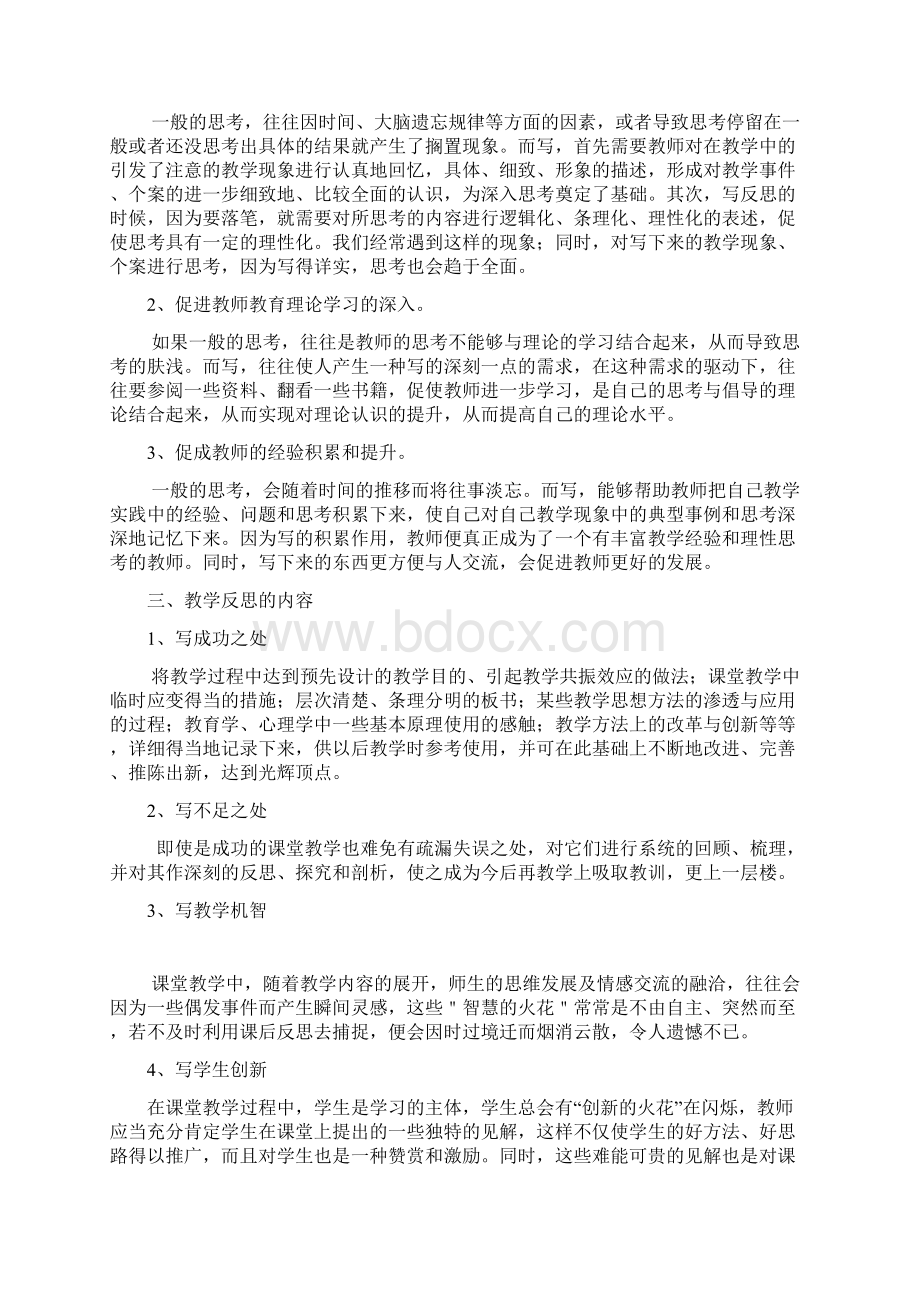 含18份反思注意点幼儿园教师反思从孩子的行为反思冲突解决策略Word格式.docx_第3页