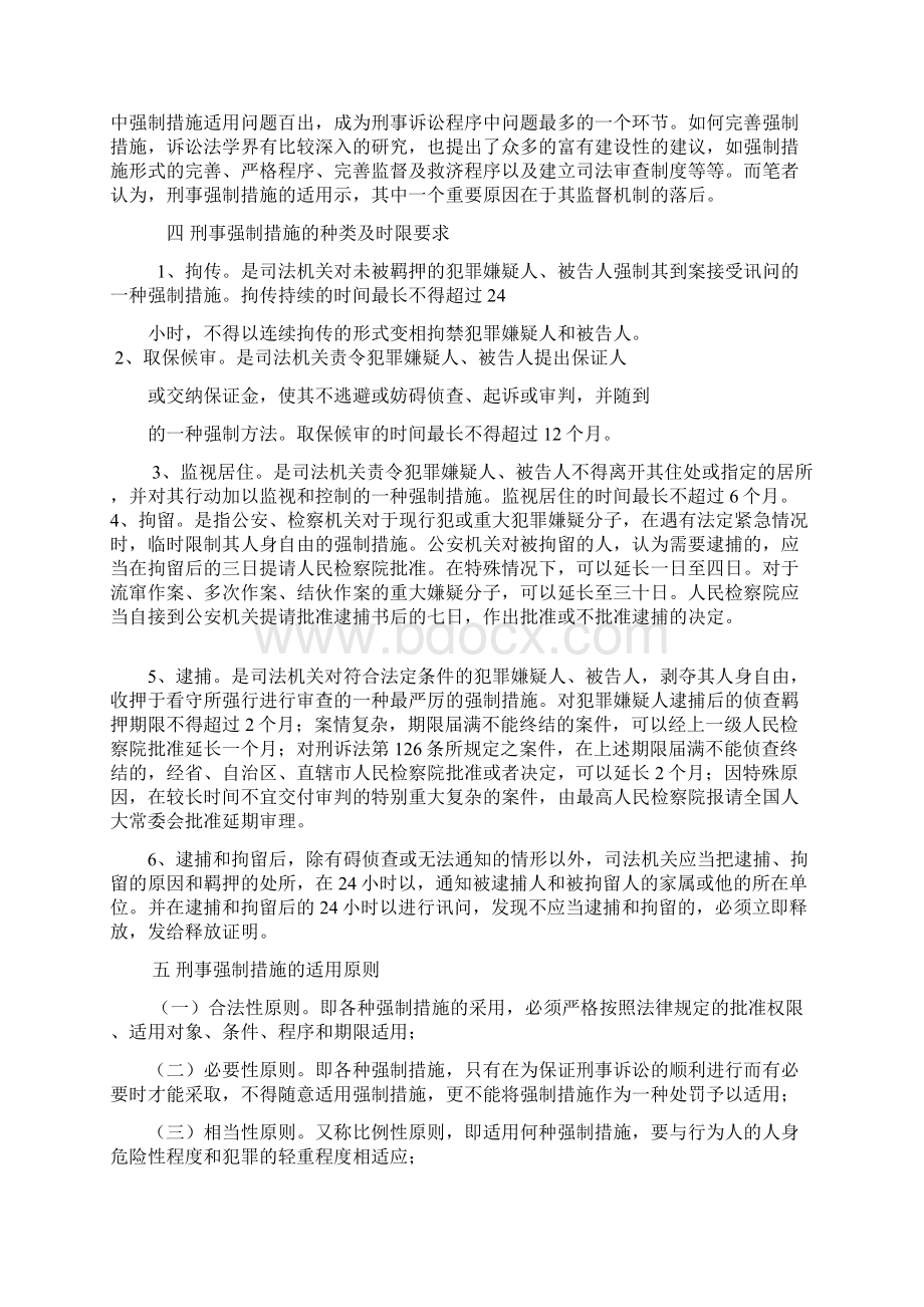 论刑事侦查强制措施.docx_第2页